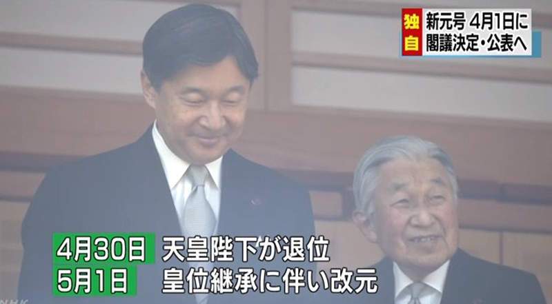 日本现任天皇将在4月30日退位!