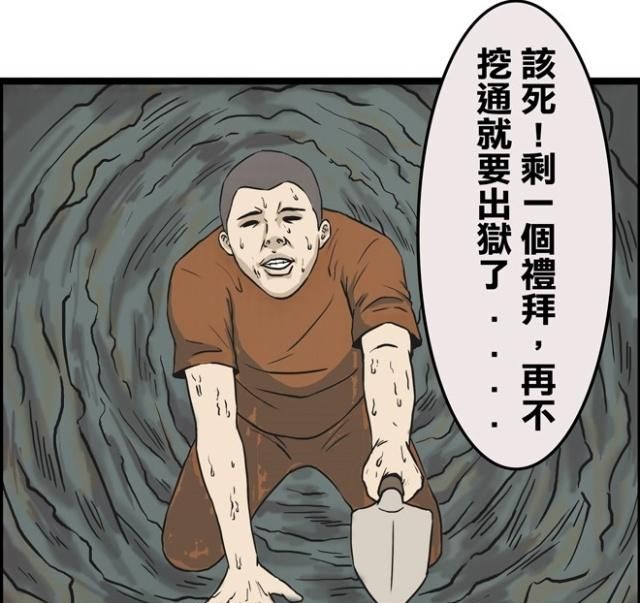 搞笑漫画:男子提前5年出狱却不高兴!一切都白忙活了?