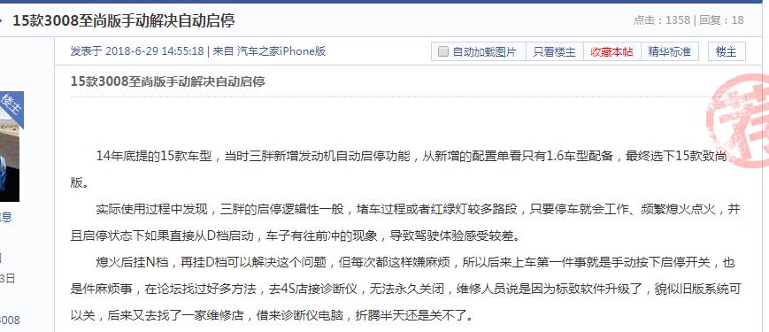 二师兄玩车 | 全系扭力梁,次顶配无中控屏,光看配置3008就输了