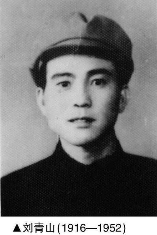 揭秘: 建国后, 大贪官刘青山的后代都过着怎样的生活?