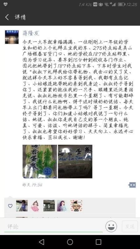 一包压碎的蛋卷 让公交车司机发朋友圈:倍感幸福