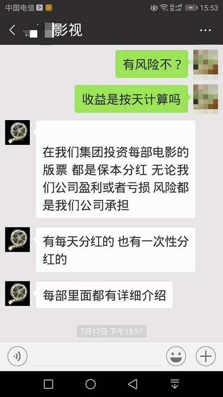 女子轻信自媒体“电影众筹”广告，卖房举债投资被骗58万