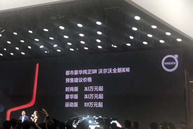 2019上海车展:国产沃尔沃XC40预售价