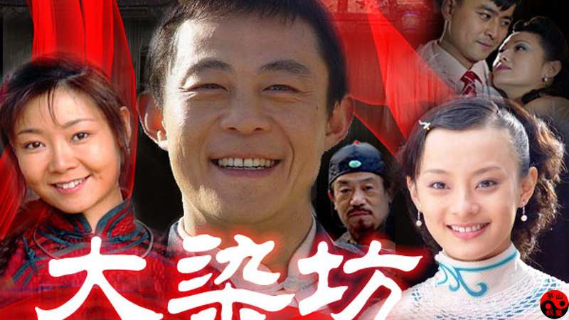 大染坊图片_纵览新闻