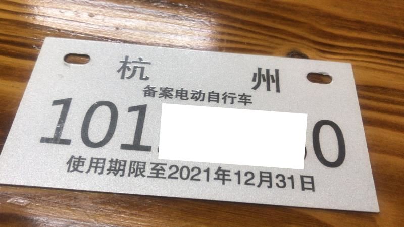 杭州各区电动车备案点大全(含萧山,余杭等,附常见问题答复帖)