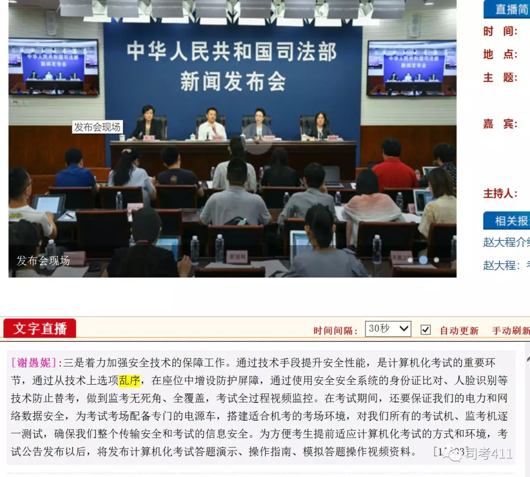 司法部今天发了《法考应试规则》,确定机考有