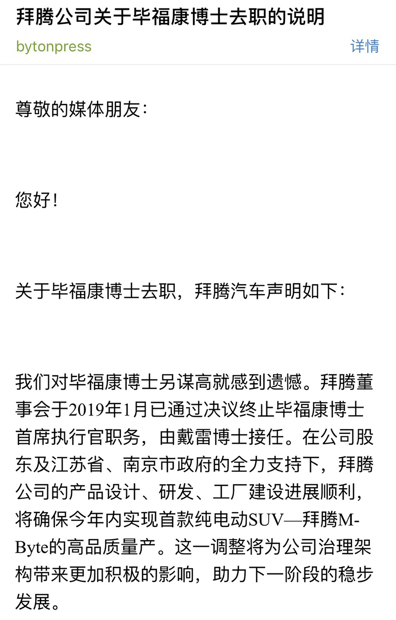 拜腾汽车原董事长毕福康加入商用电动车企ICONIQ