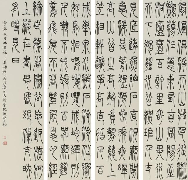 吴让之篆书欣赏《与朱元思书》