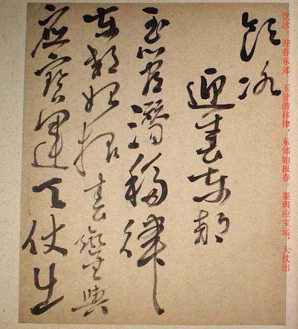 高凤翰草书欣赏《五言唐诗唐诗数首》附释文