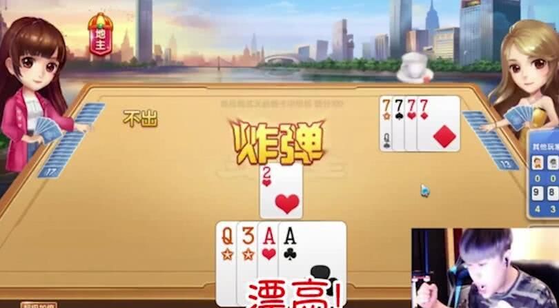 PDD直播玩斗地主:拿炸弹被秒,脸都绿了,结局神似卢本伟