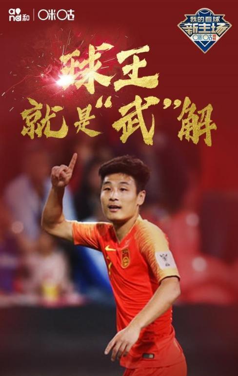 西班牙人官宣武磊正式转会 中国足球新一代留