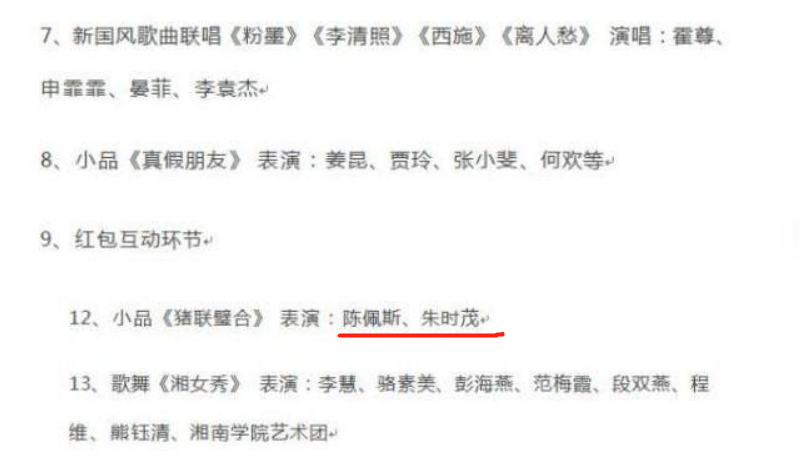 2019年央视春晚节目终审，节目名单已公布，看到他的名字太惊喜！