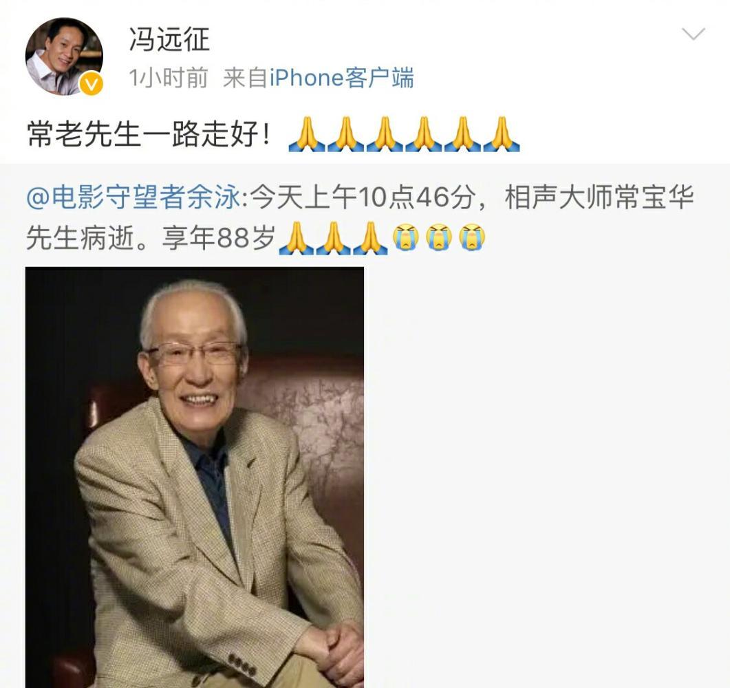 相声大师常宝华病逝，常远工作室发讣告，透露老先生走的很安详