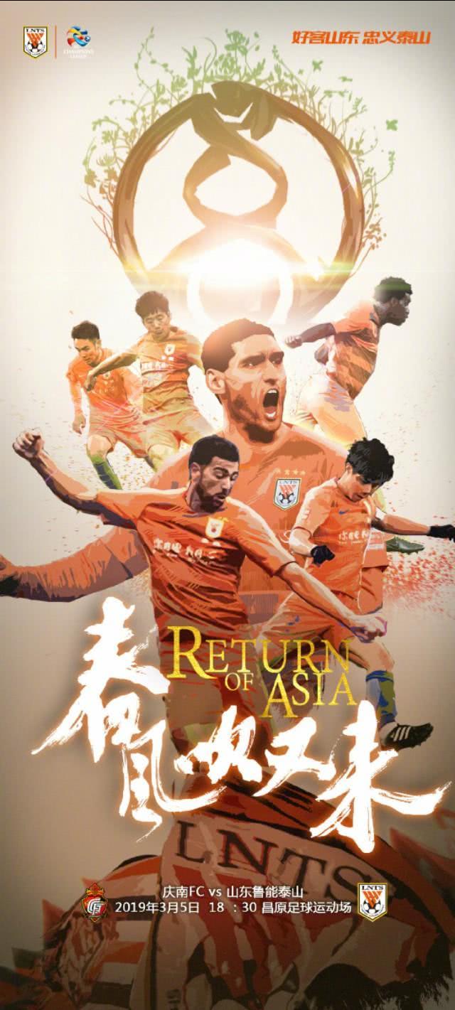 今日直播:山东鲁能VS庆南FC 中超球队联手暗