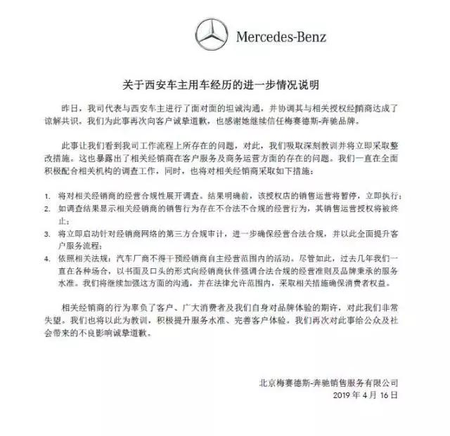 奔驰官方道歉女车主!利之星4S店销售运营被暂停