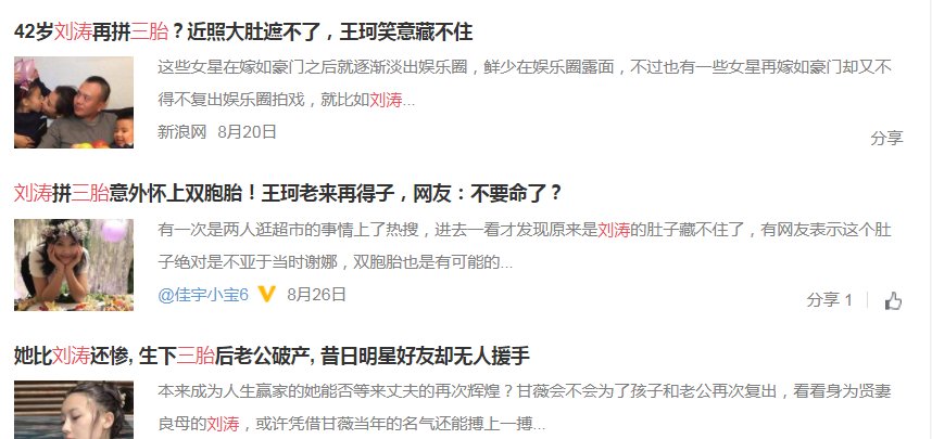 刘涛为爱怀上三胎,王珂感动落泪,林心如王家喜