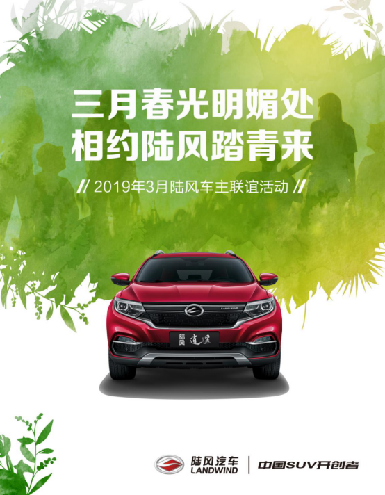 我和陆风有个约会,春季出游约一波