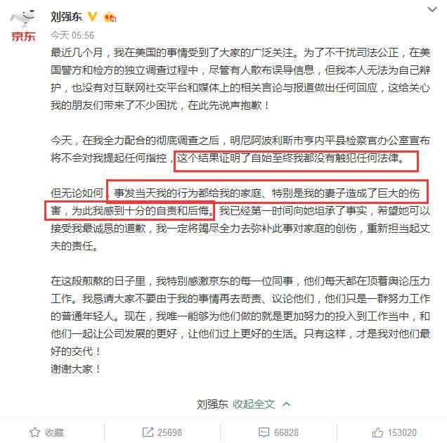 刘强东深夜发文道歉,章泽天的反应让人意外,王思聪却乐开了花