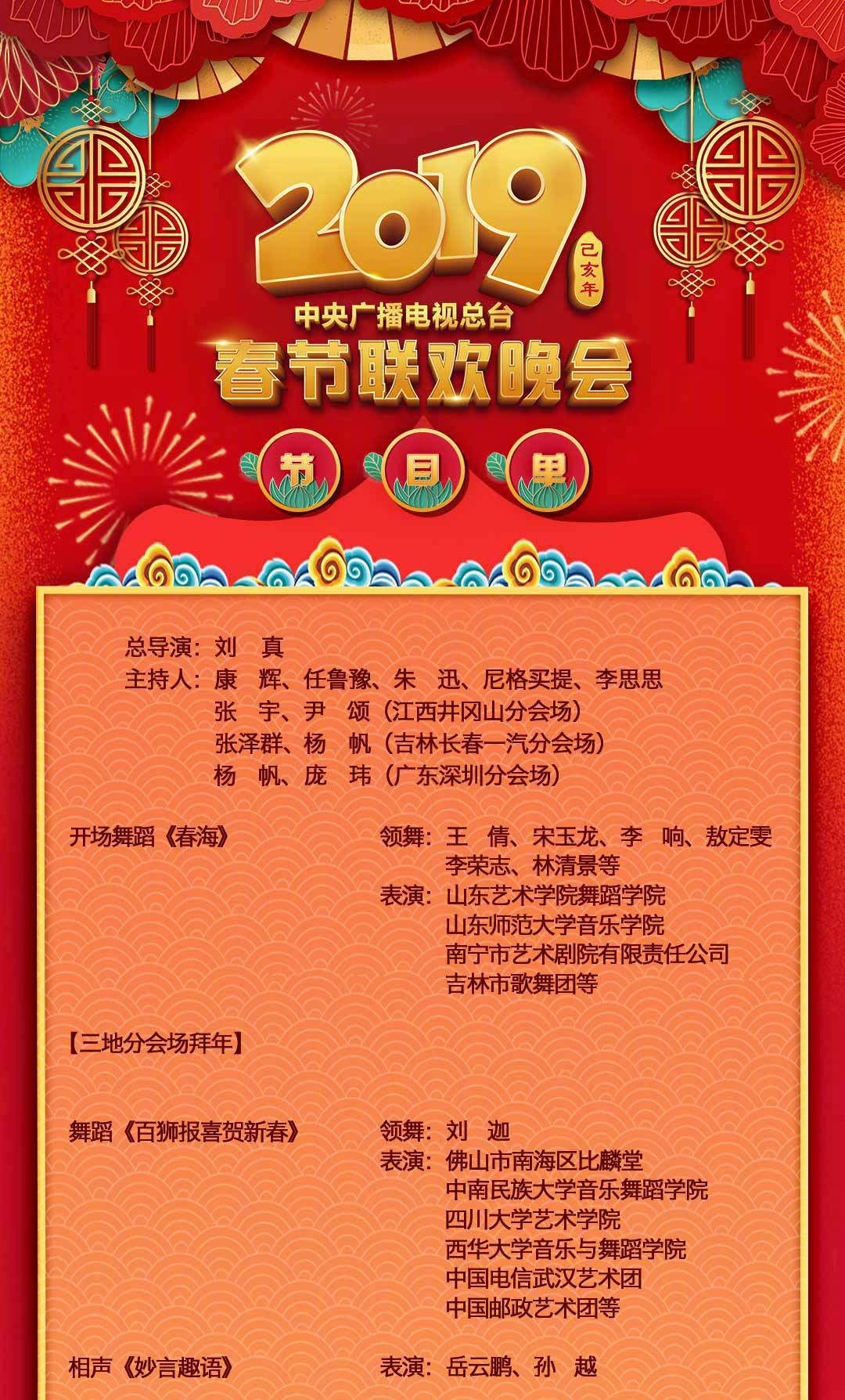 2019央视春晚节目单公布!你期待哪个?