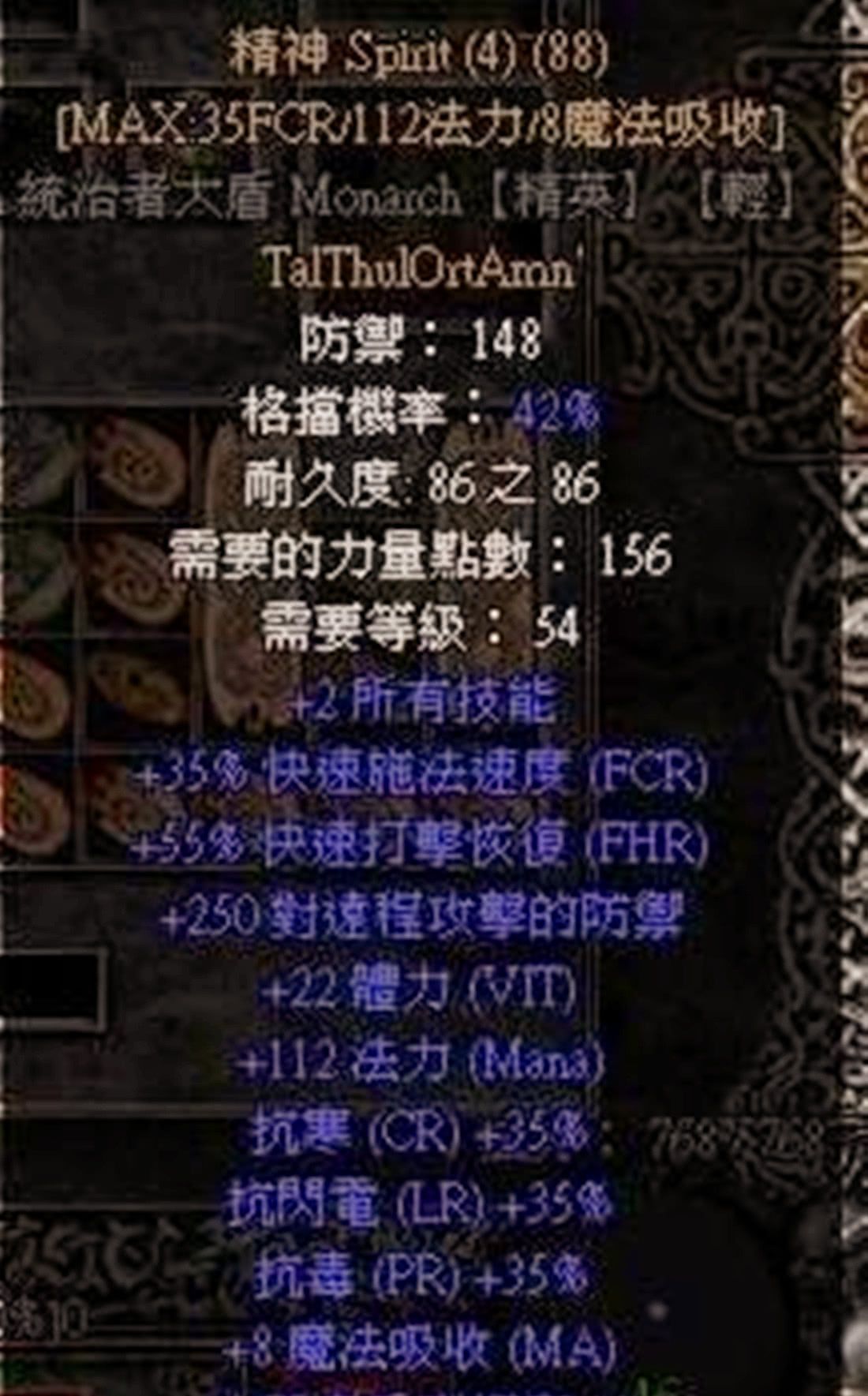 暗黑2新月符文之语图片