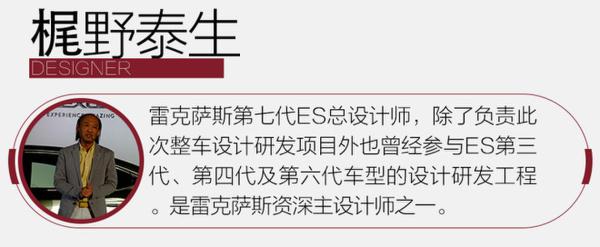 目标:“亚洲之光” 雷克萨斯全新ES设计解析
