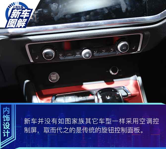 2019上海车展 “小号Q8”震撼来袭 图解一汽-大众奥迪全新一代Q3