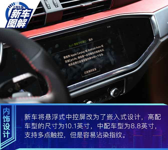 2019上海车展 “小号Q8”震撼来袭 图解一汽-大众奥迪全新一代Q3