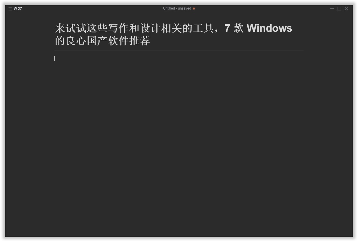 好用的 markdown 写作和图片压缩工具,7 款 windows 国产软件推荐