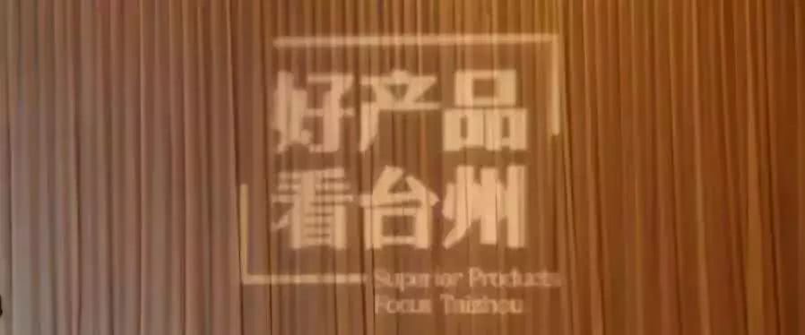 构筑全新产业生态链——2019台州展