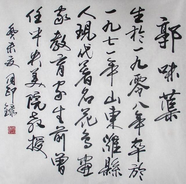 行书毛笔书法作品