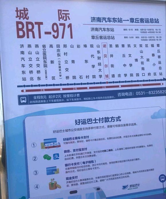 济南至章丘城际brt971正式开通,8块钱坐到长途汽车站