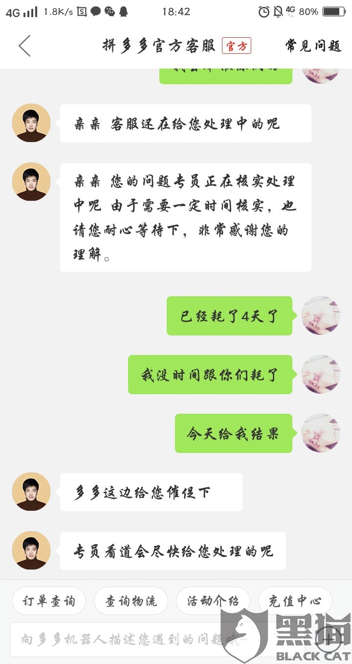 黑猫投诉:拼多多包庇商家,店铺未在工商局注册