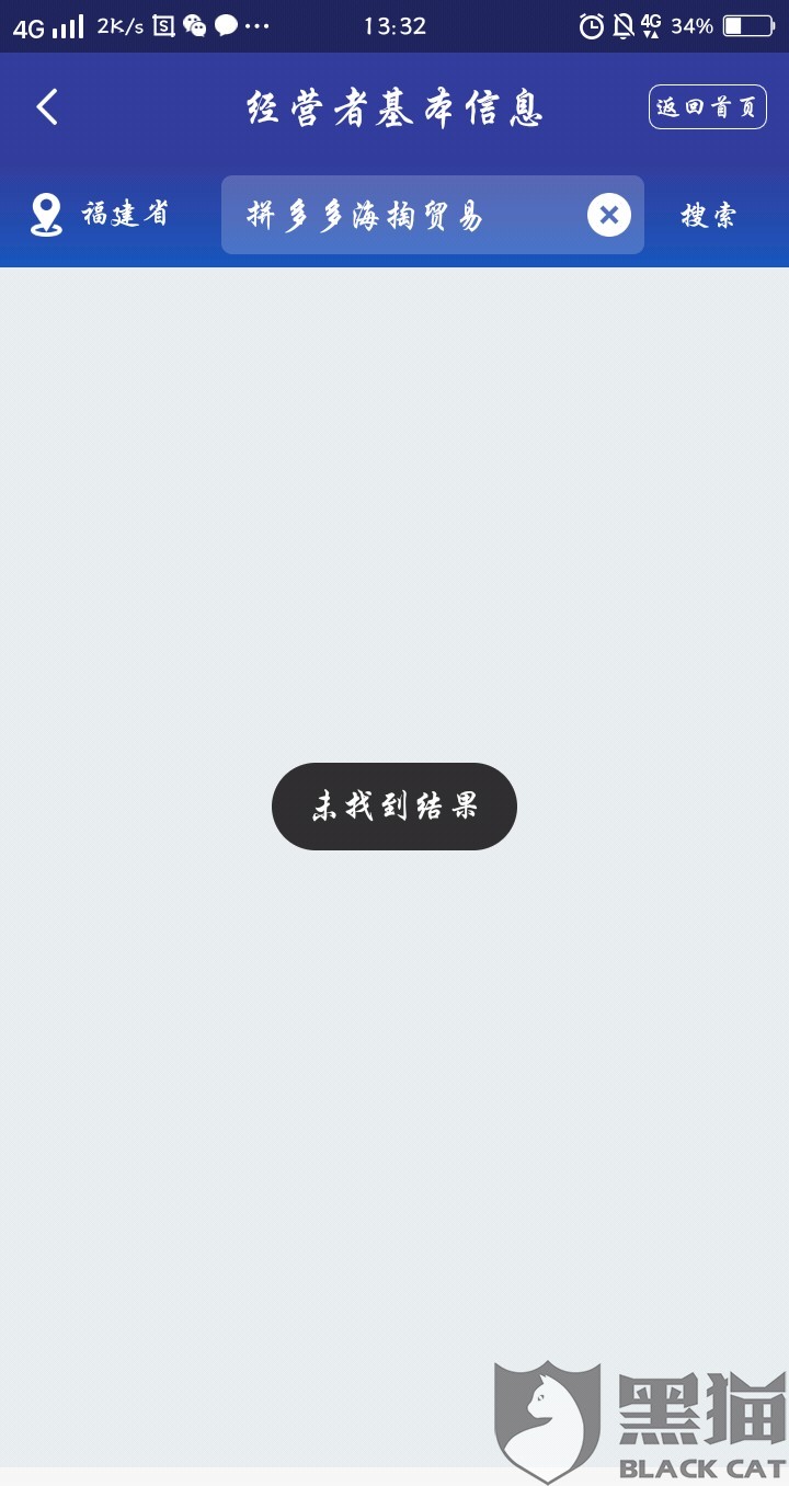 黑猫投诉:拼多多包庇商家,店铺未在工商局注册