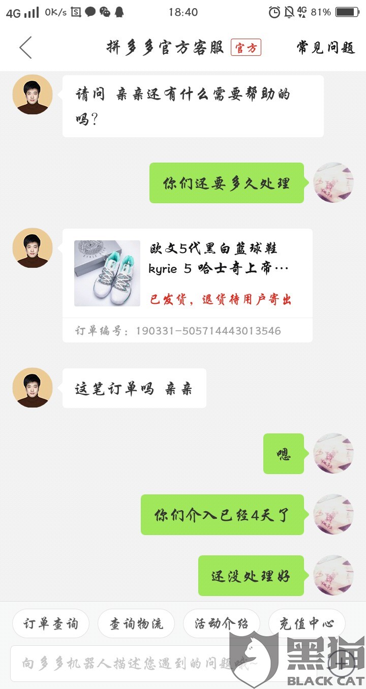 黑猫投诉:拼多多包庇商家,店铺未在工商局注册