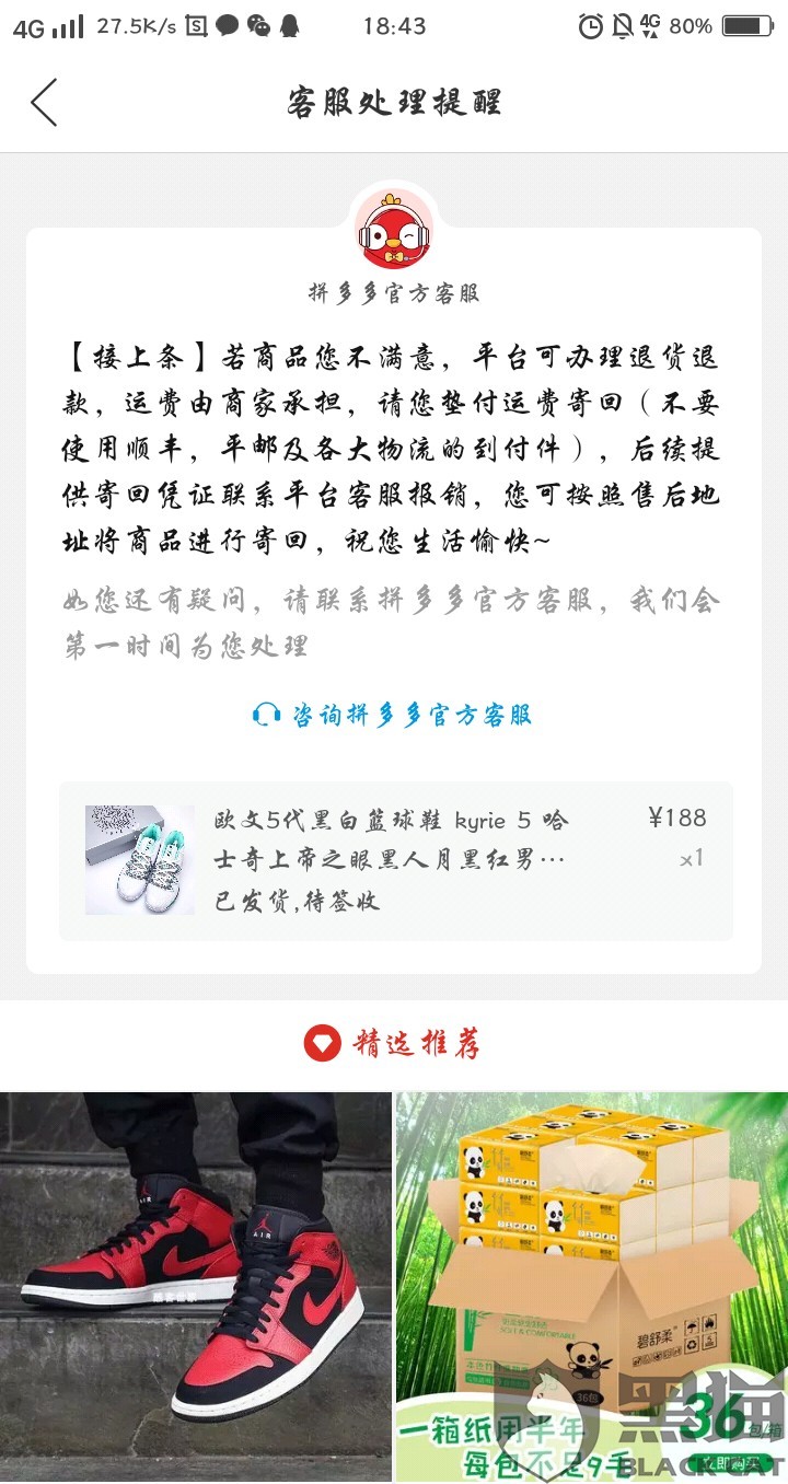 黑猫投诉:拼多多包庇商家,店铺未在工商局注册
