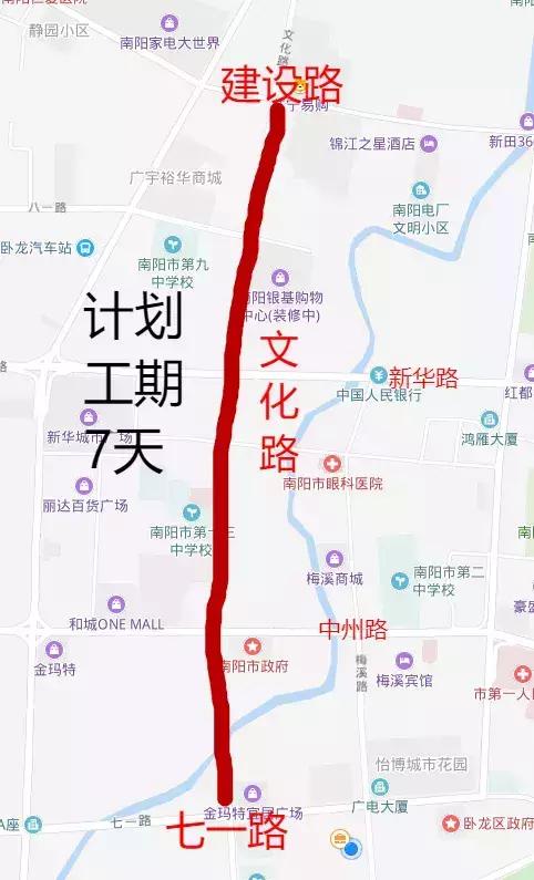 南阳市中心城区部分道路"限行 过往车辆行人请绕行