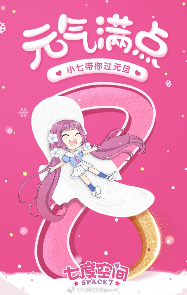 七度空间 元气百分百,小七与你玩尽208!!