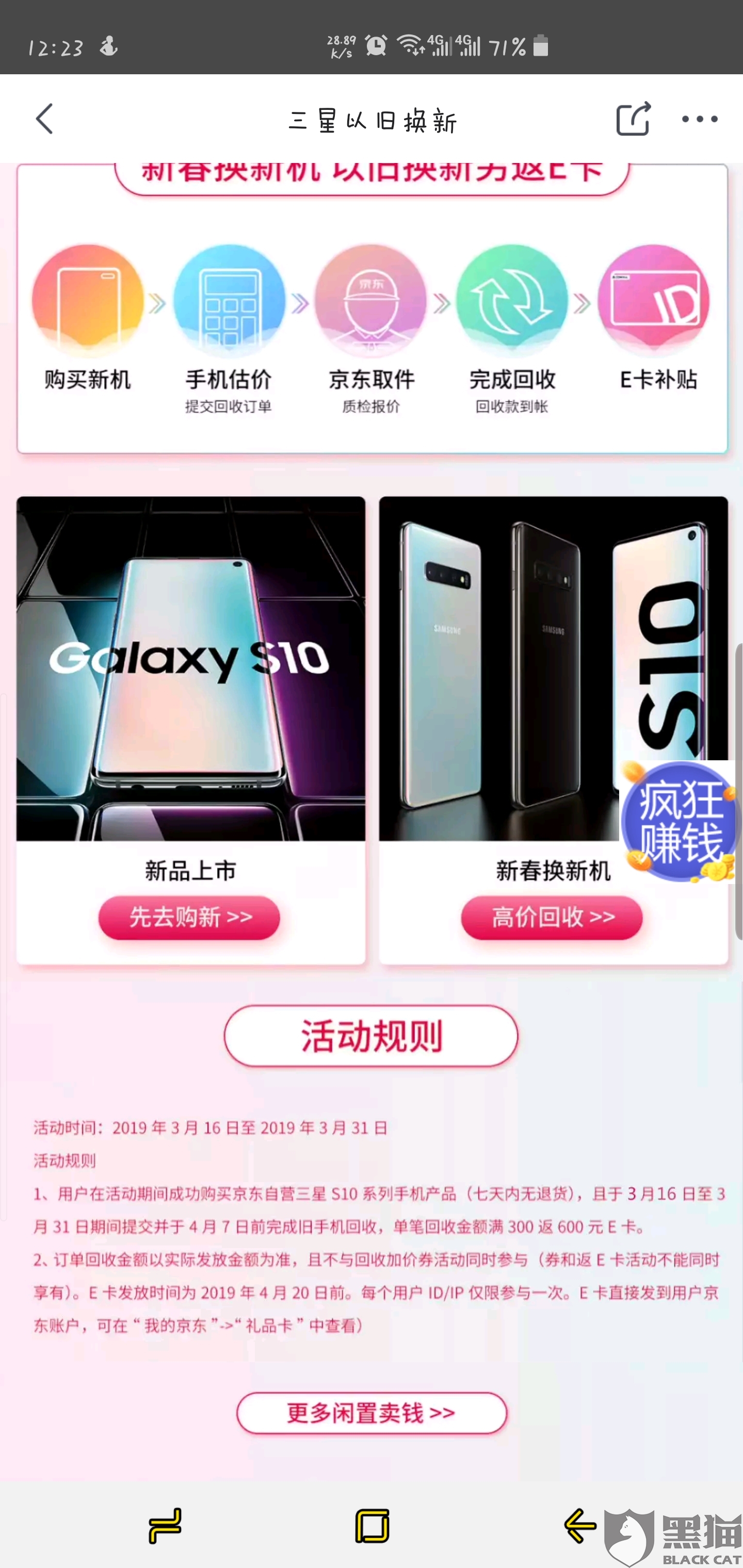 黑猫投诉:参加京东三星s10以旧换新返600 元e
