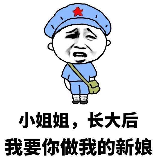 哄小姐姐表情包