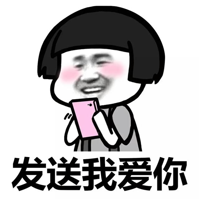 撩妹表情包:你单身吗,你无聊吗,你爸妈着急吗