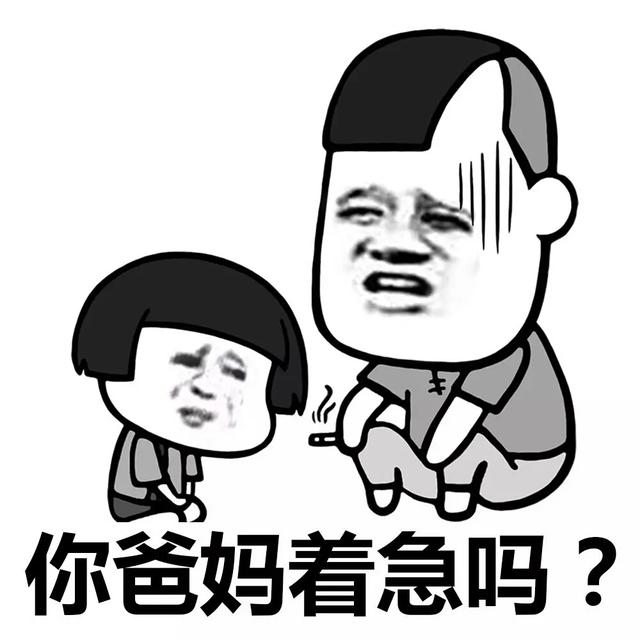 撩妹表情包你单身吗你无聊吗你爸妈着急吗