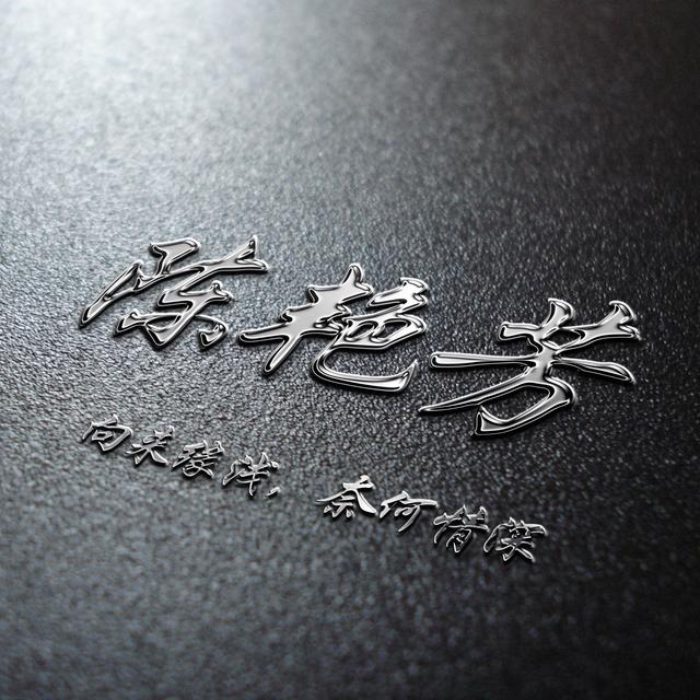 炫酷什么成语_成语故事简笔画(2)