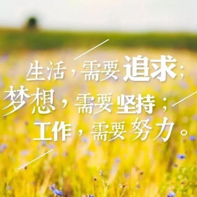 2020致自己图片带字,2021为自己加油图片 2019致自己很窝心的句子语录 最美早安心语图片带字