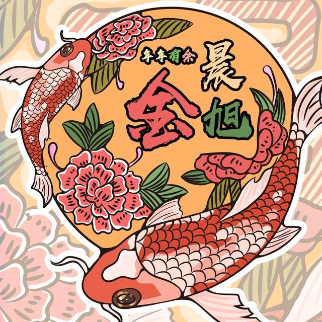 锦鲤送福,15款中国风喜庆头像,寓意新的一年好运连连
