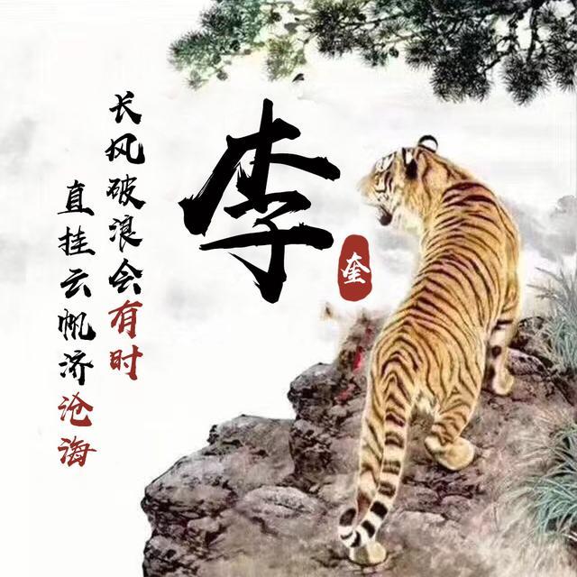 十二生肖百家姓签名头像，中国风水墨风格专属于你，一共16款