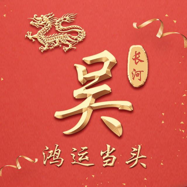 16款中国风红色生肖头像,金色姓氏,让你在人群中最闪亮