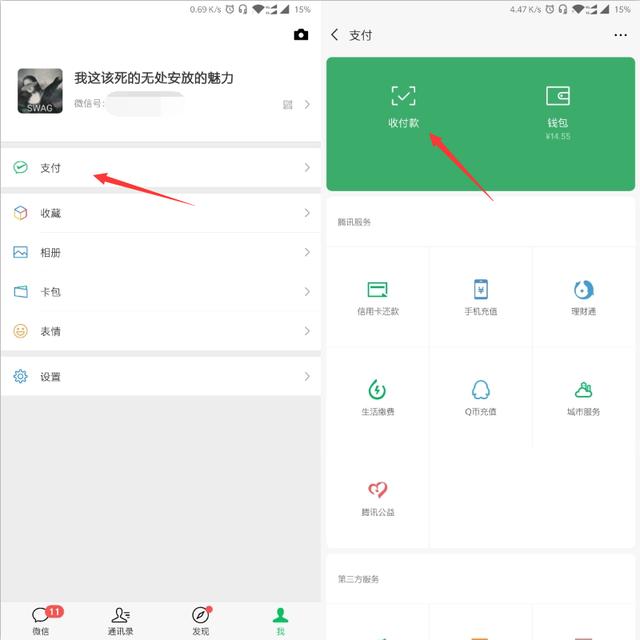 进入付款码后,选择下面支付方式付款即可进行付款.