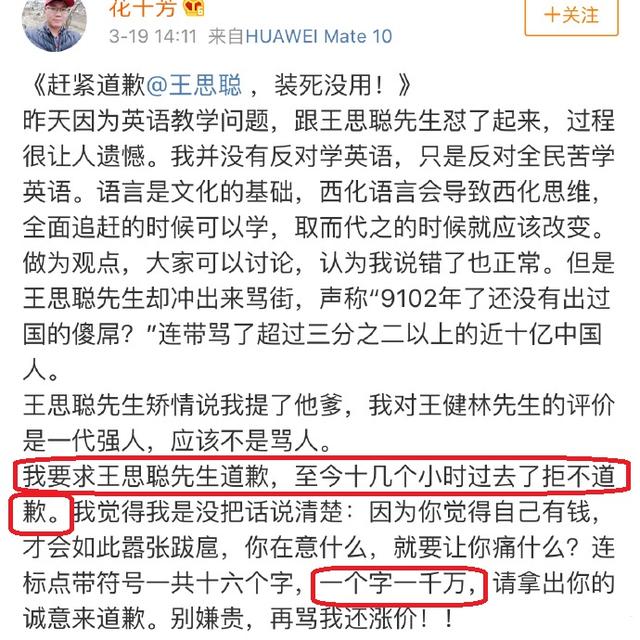 王思聪将微博头像换成花千芳的照片?对1.6亿的