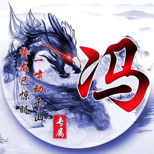 你该换头像了,36款霸气姓氏签名头像,水墨青山,神龙飞舞