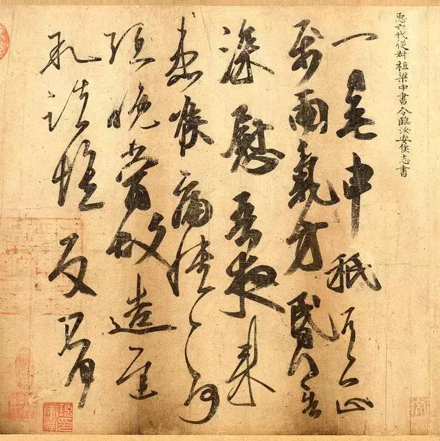 晋人这幅书法,直接让颜真卿开了窍!